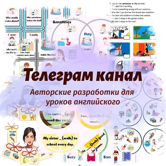 [English_prosto_maria] Авторские разработки для ур_0.png